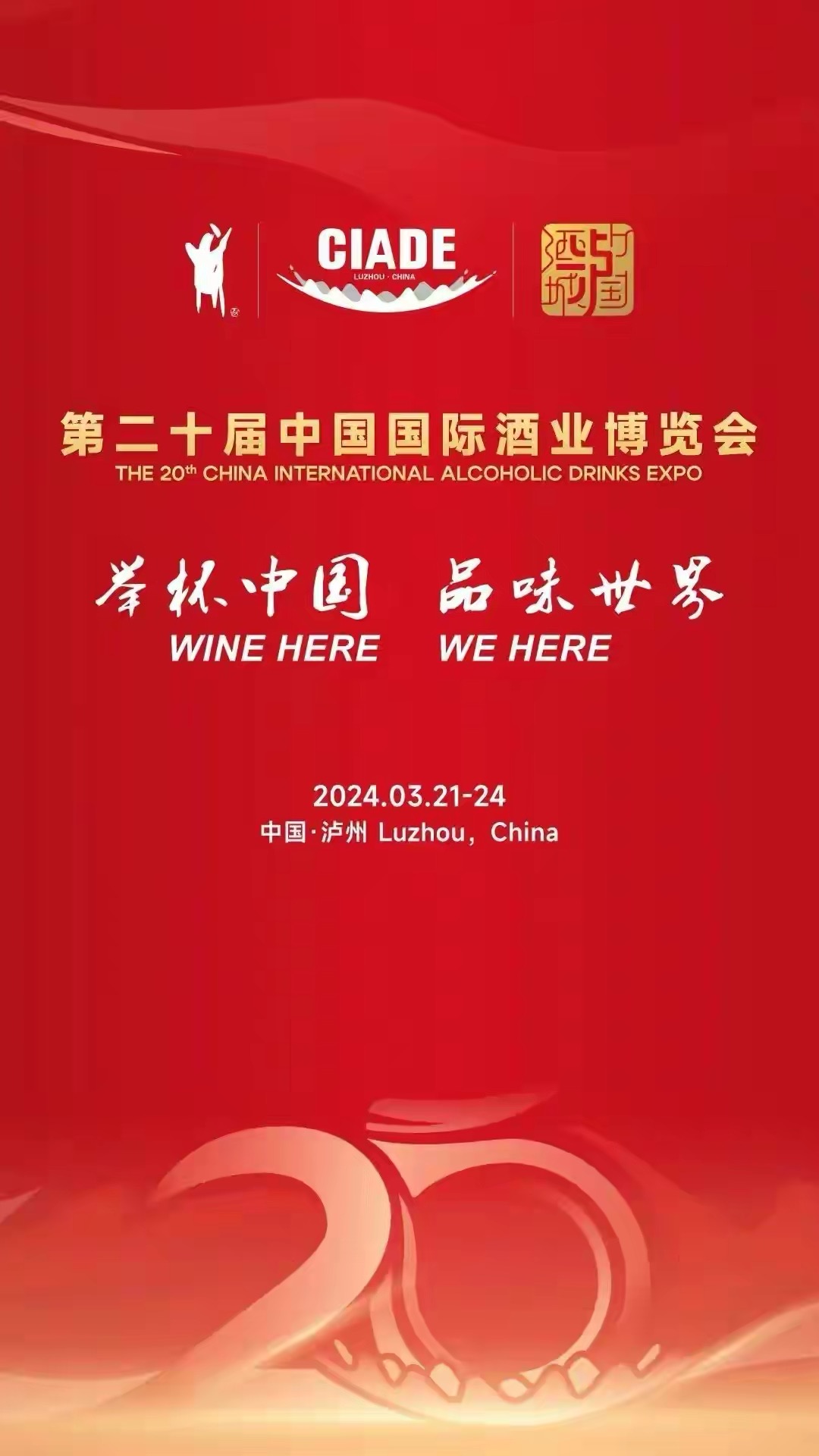 數字城管助力酒博會(huì )